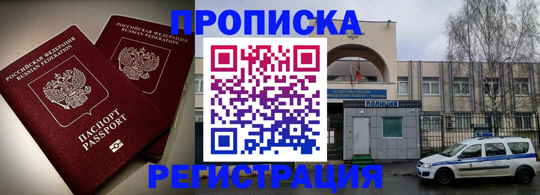 временная регистрация 2025 в Ленске