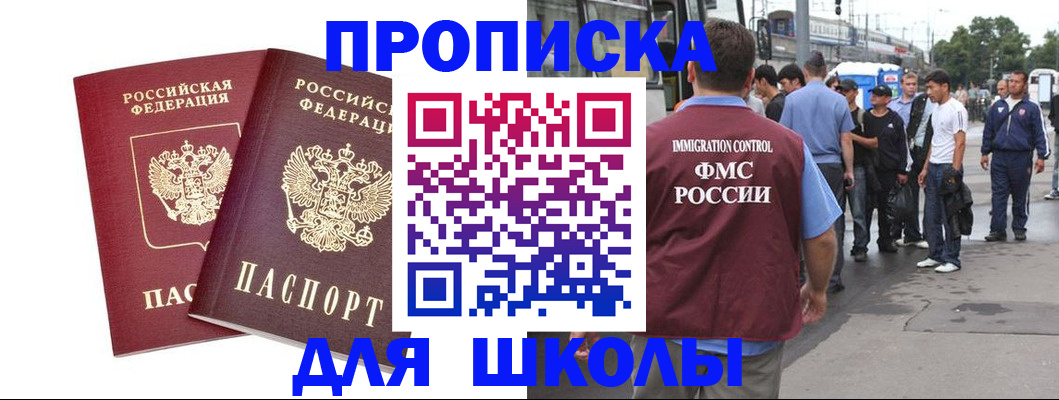 купить прописку в Ленске