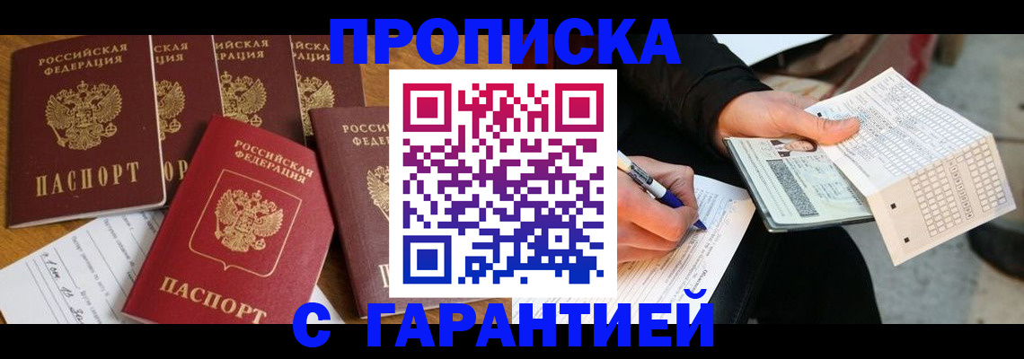 временная регистрация надежно в Ленске
