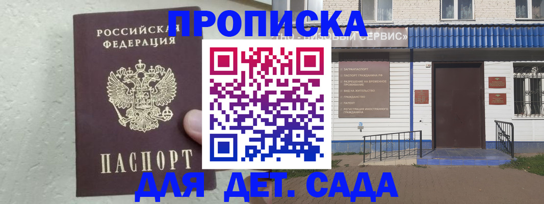 прописка ребенка в Ленске