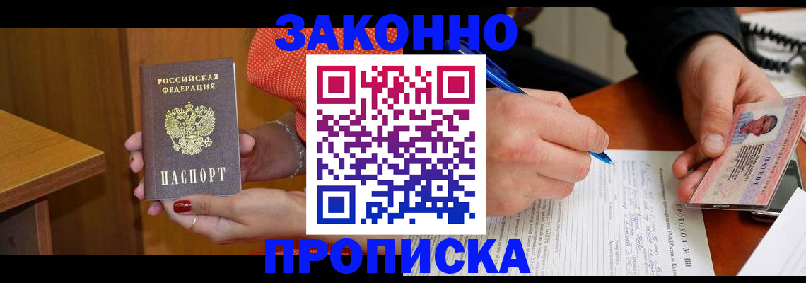 прописка для работы в Ленске